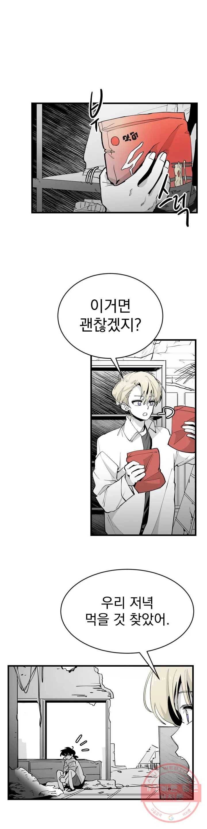 최강! 중2병 그녀 5화 1