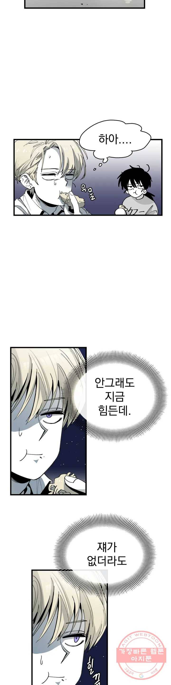 최강! 중2병 그녀 5화 5