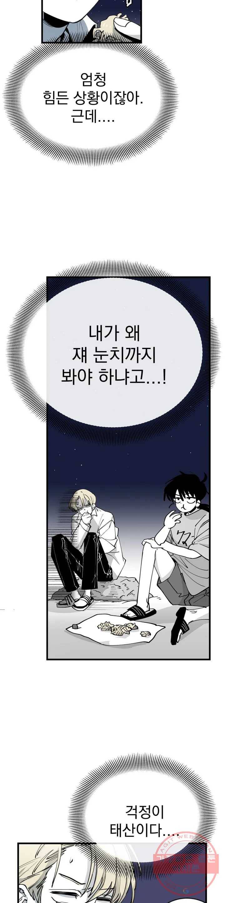 최강! 중2병 그녀 5화 6