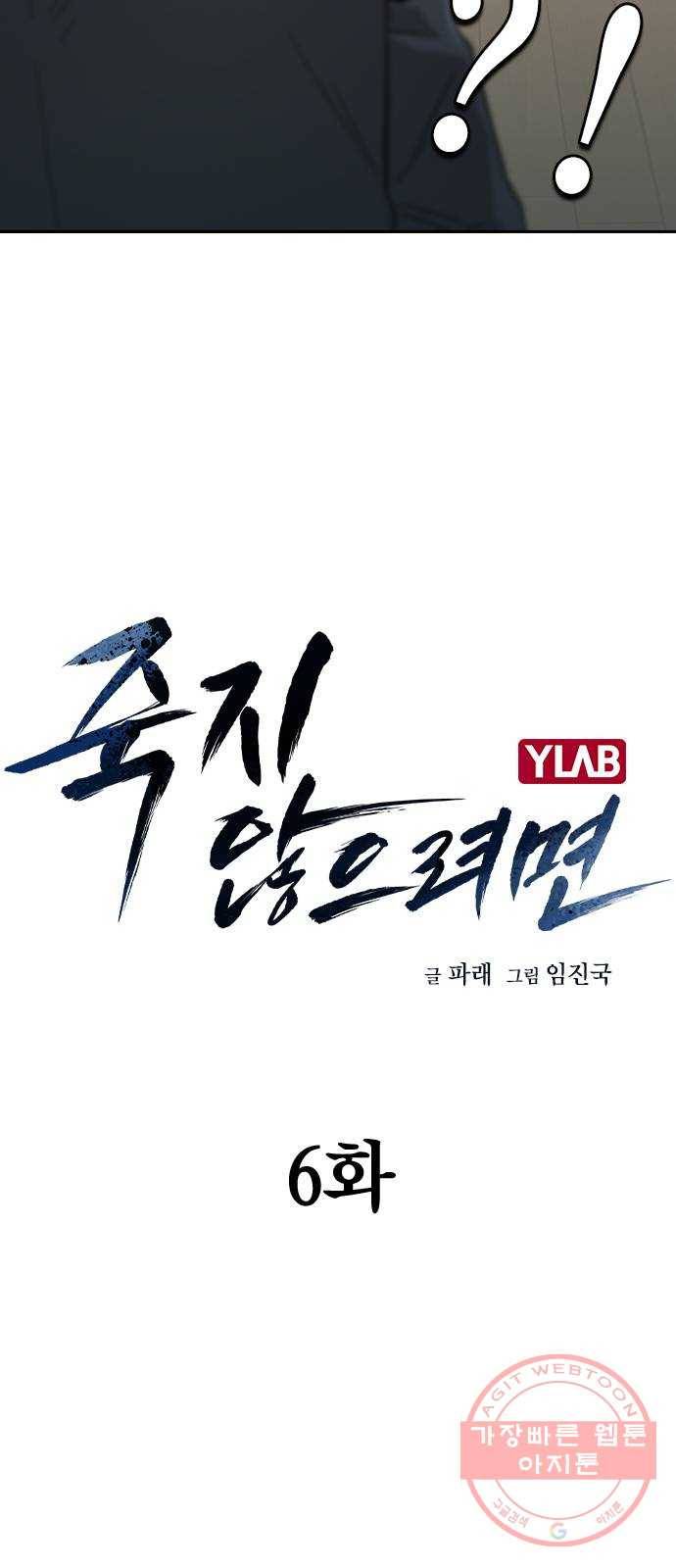 죽지 않으려면 6화 4