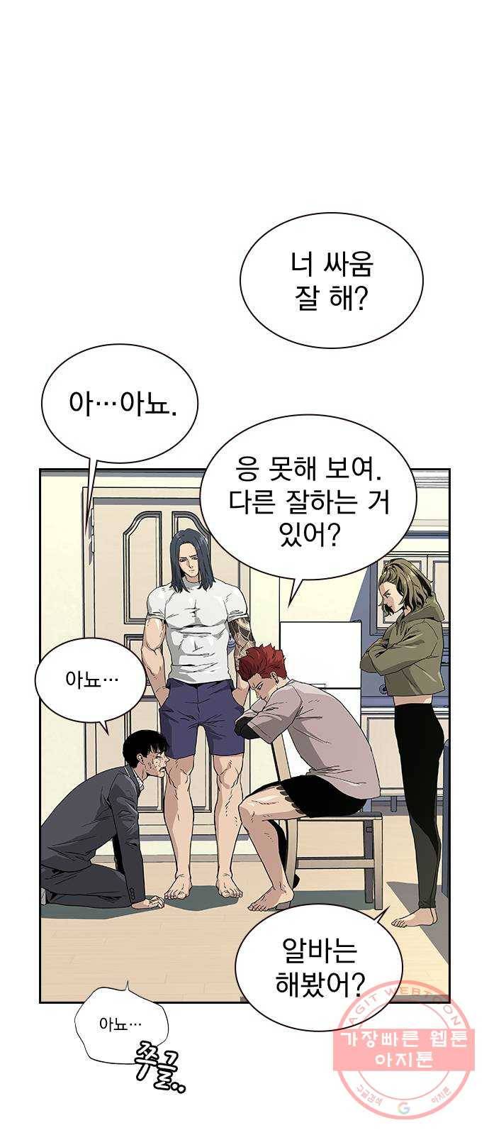 죽지 않으려면 6화 6
