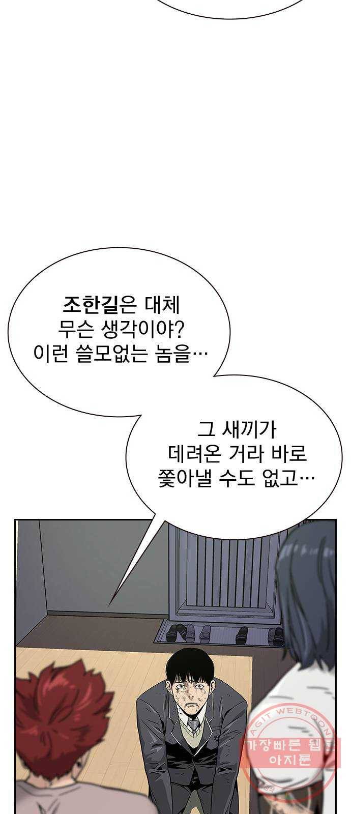 죽지 않으려면 6화 8