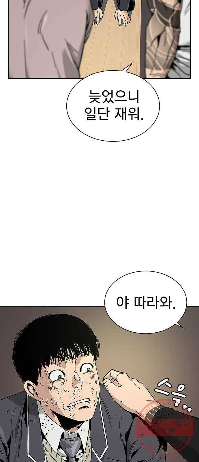 죽지 않으려면 6화 9
