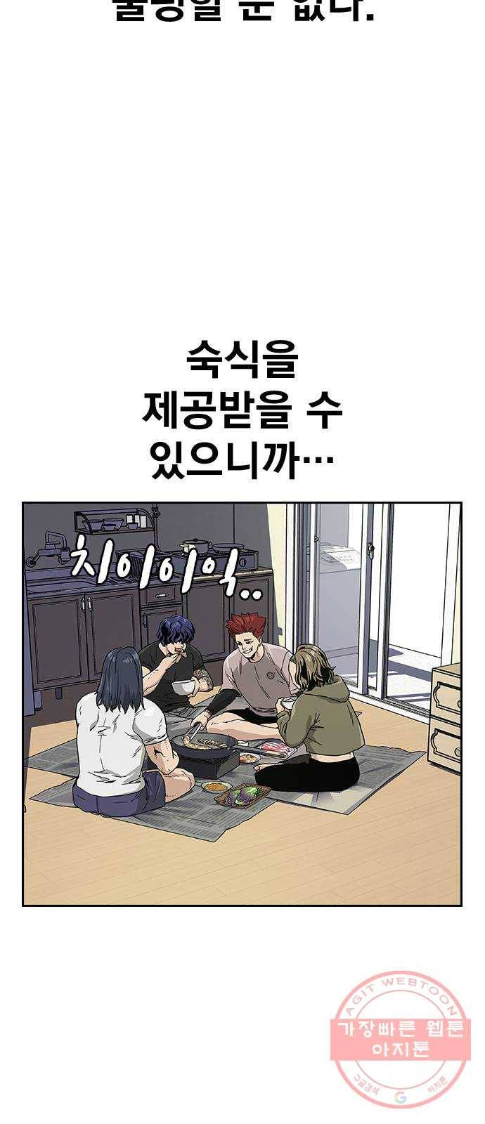 죽지 않으려면 6화 16