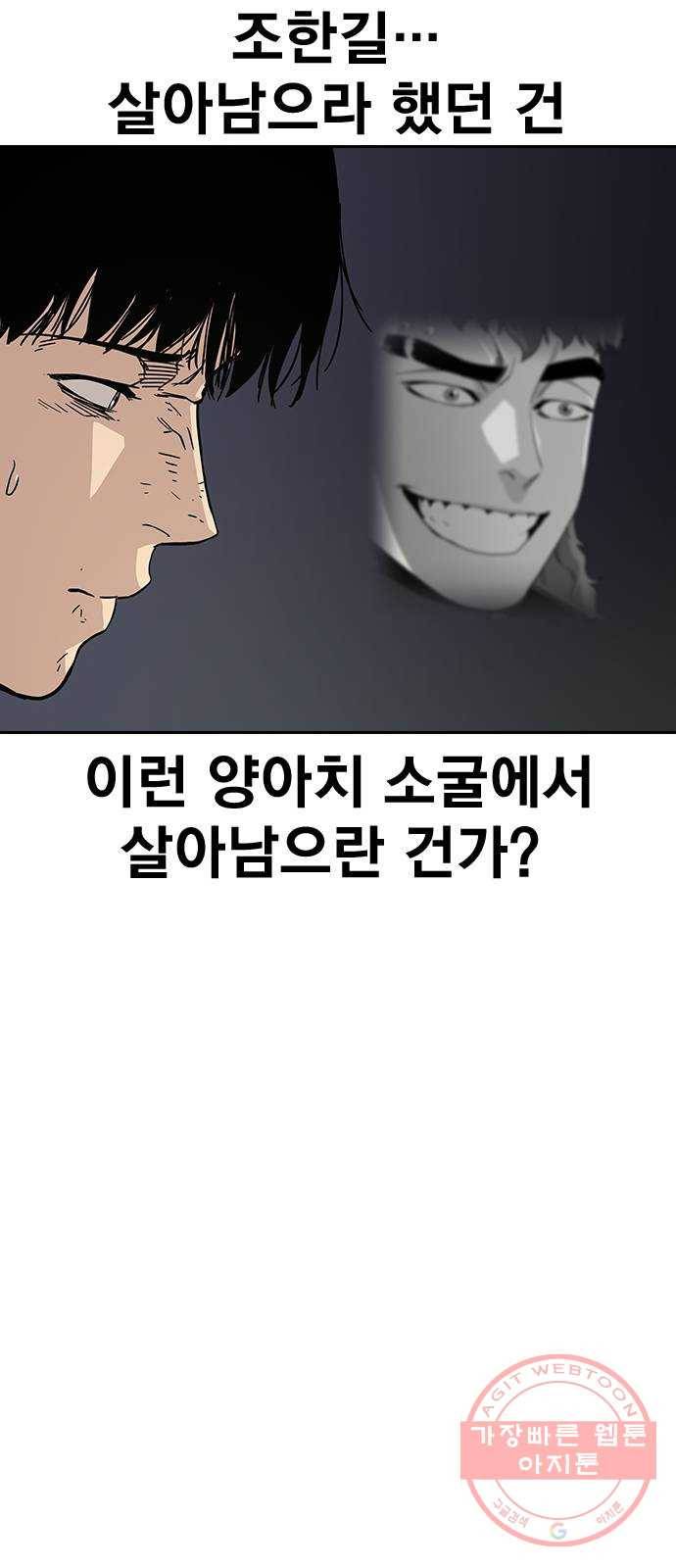 죽지 않으려면 6화 28