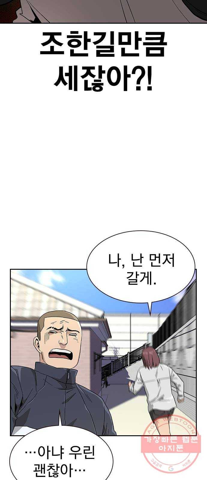죽지 않으려면 6화 44