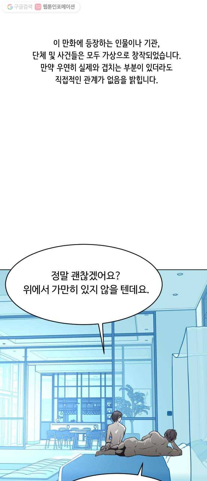 사냥개들 55화 1