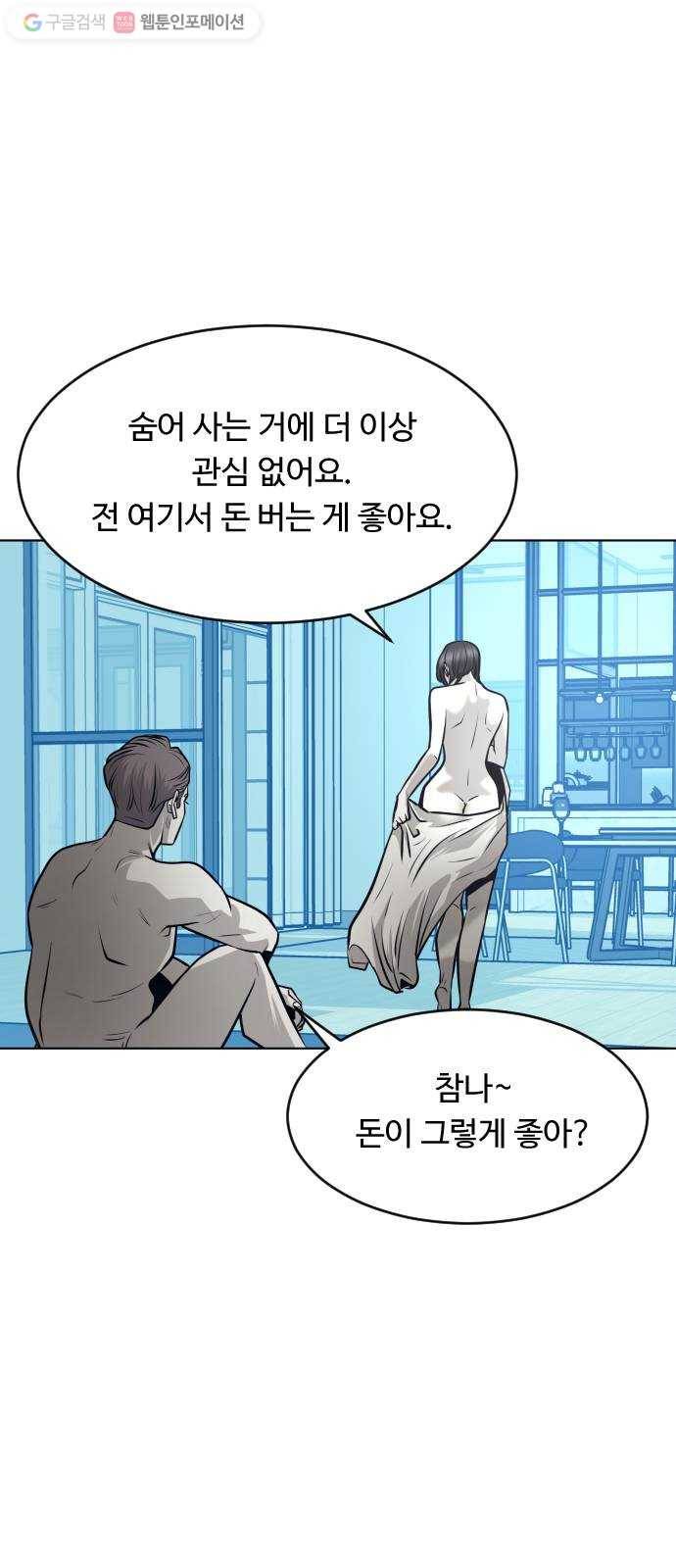사냥개들 55화 3