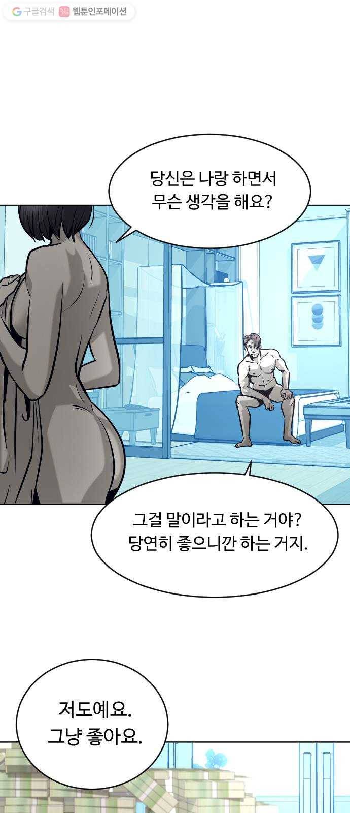 사냥개들 55화 4