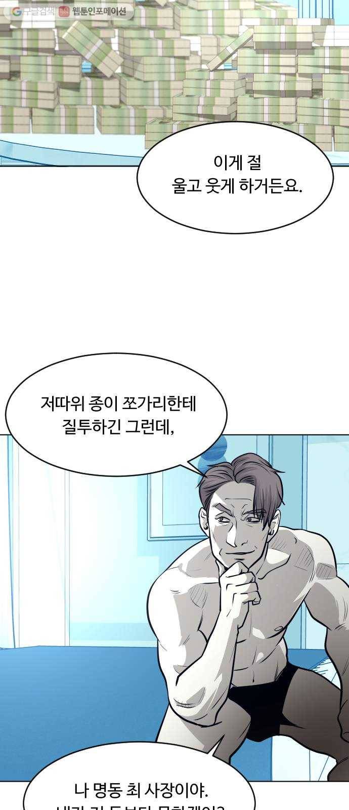 사냥개들 55화 5