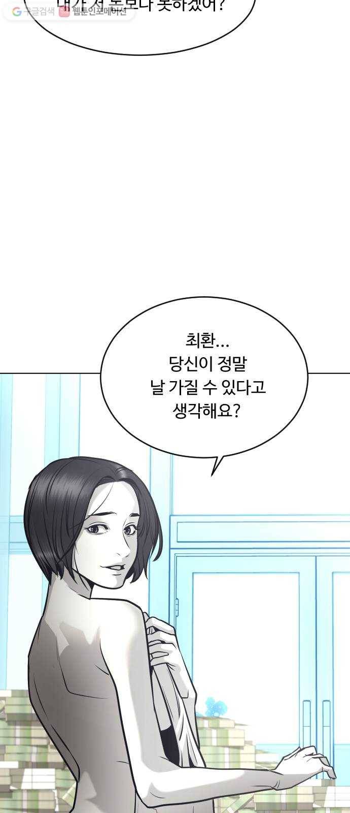 사냥개들 55화 6