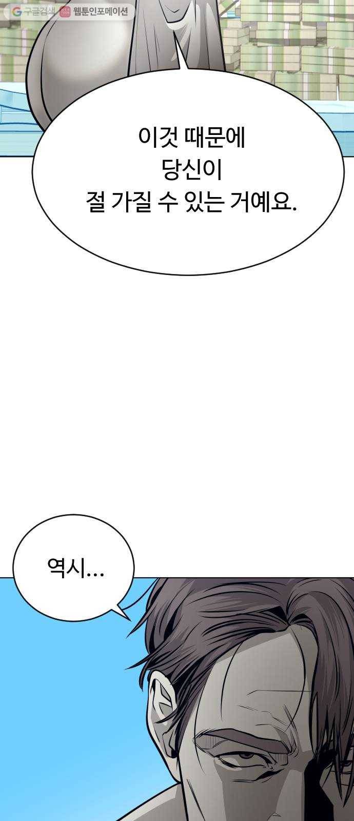 사냥개들 55화 7
