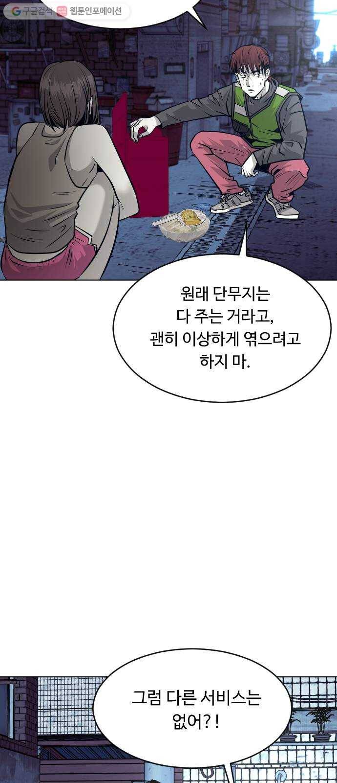 사냥개들 55화 13
