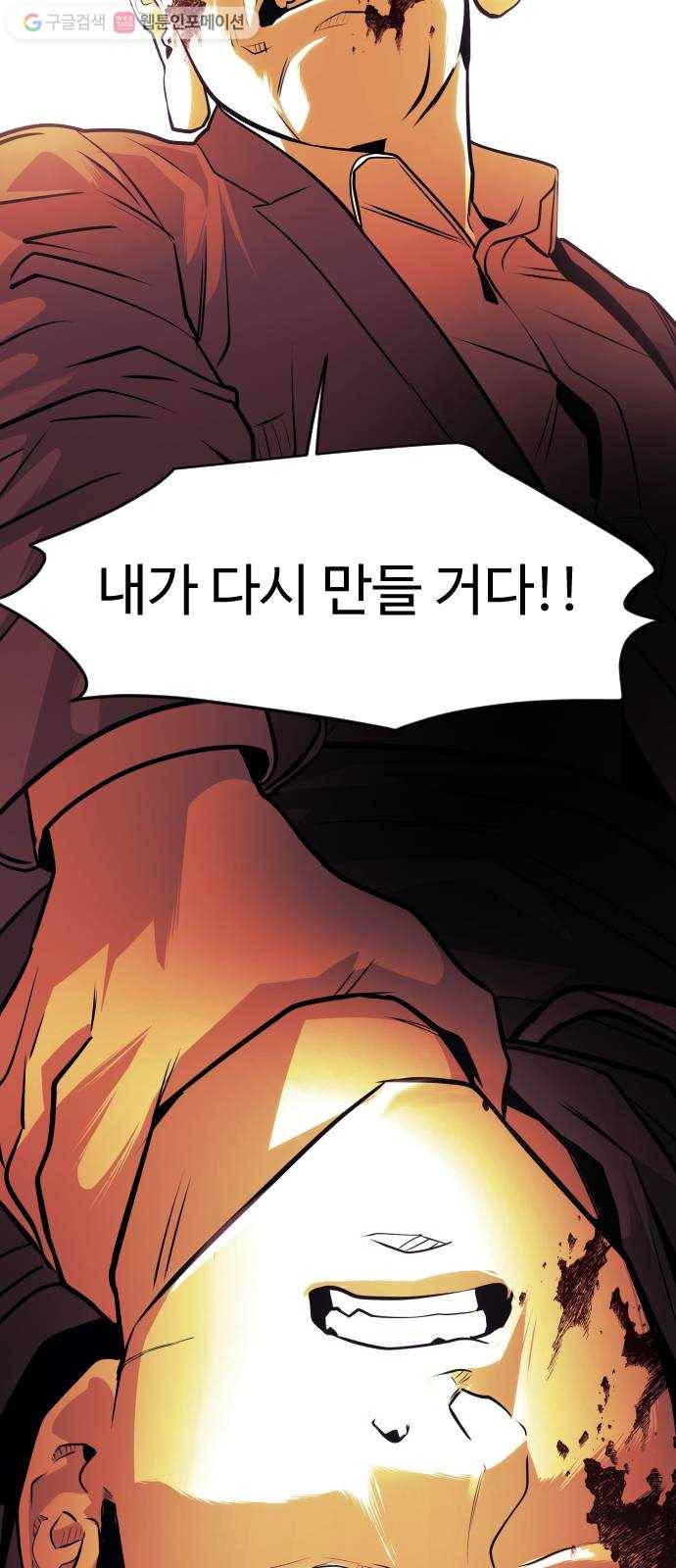 사냥개들 65화 2