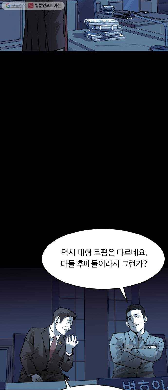 사냥개들 65화 9