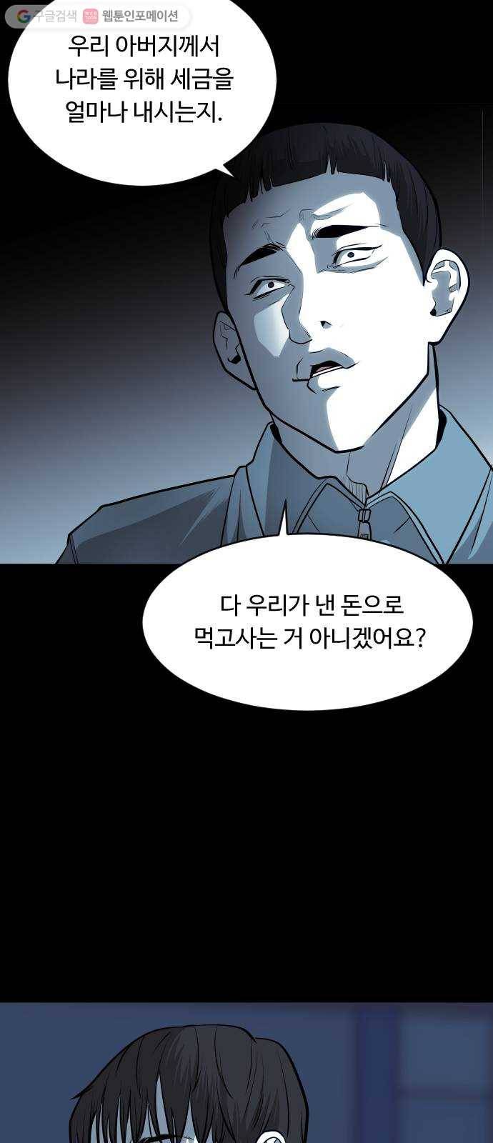 사냥개들 65화 11