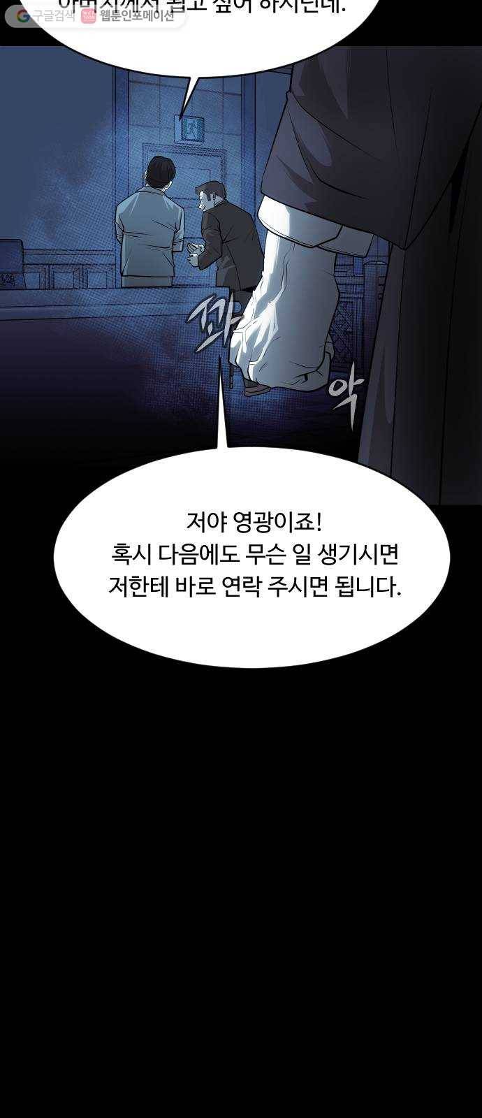 사냥개들 65화 13