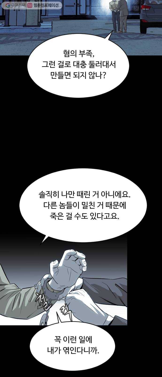 사냥개들 65화 20