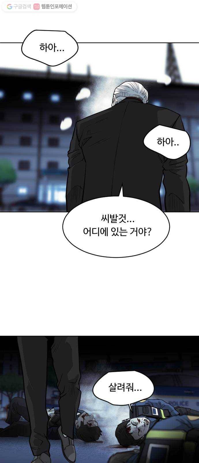 사냥개들 73화 2