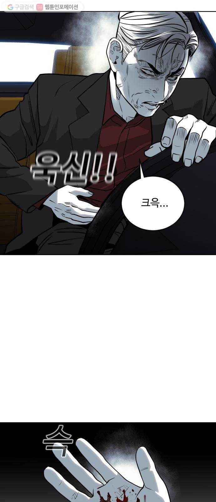 사냥개들 73화 7