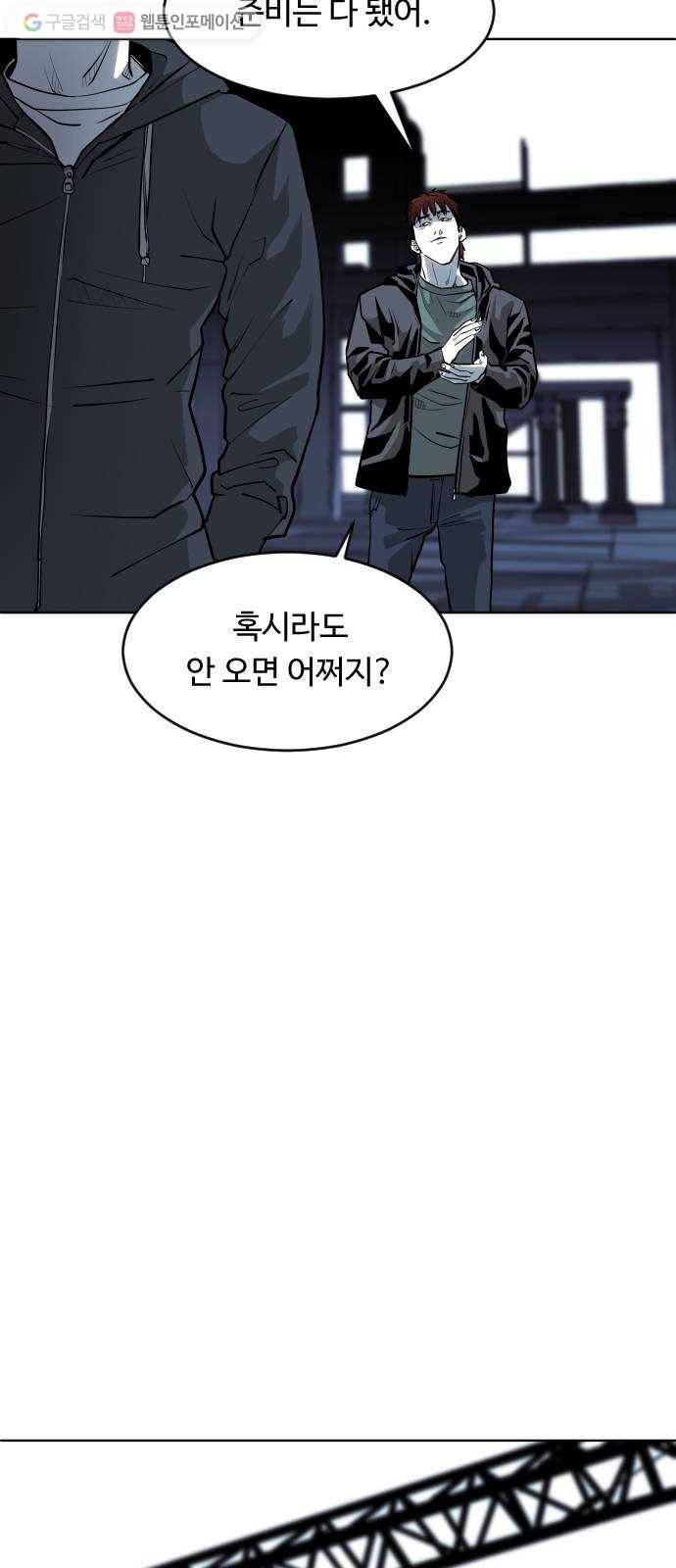 사냥개들 73화 12