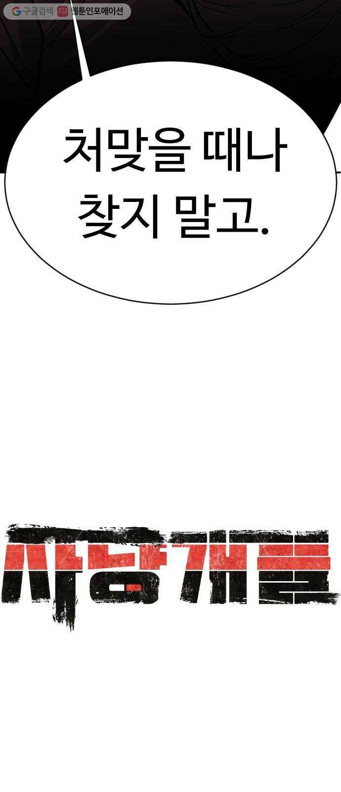 사냥개들 81화 3
