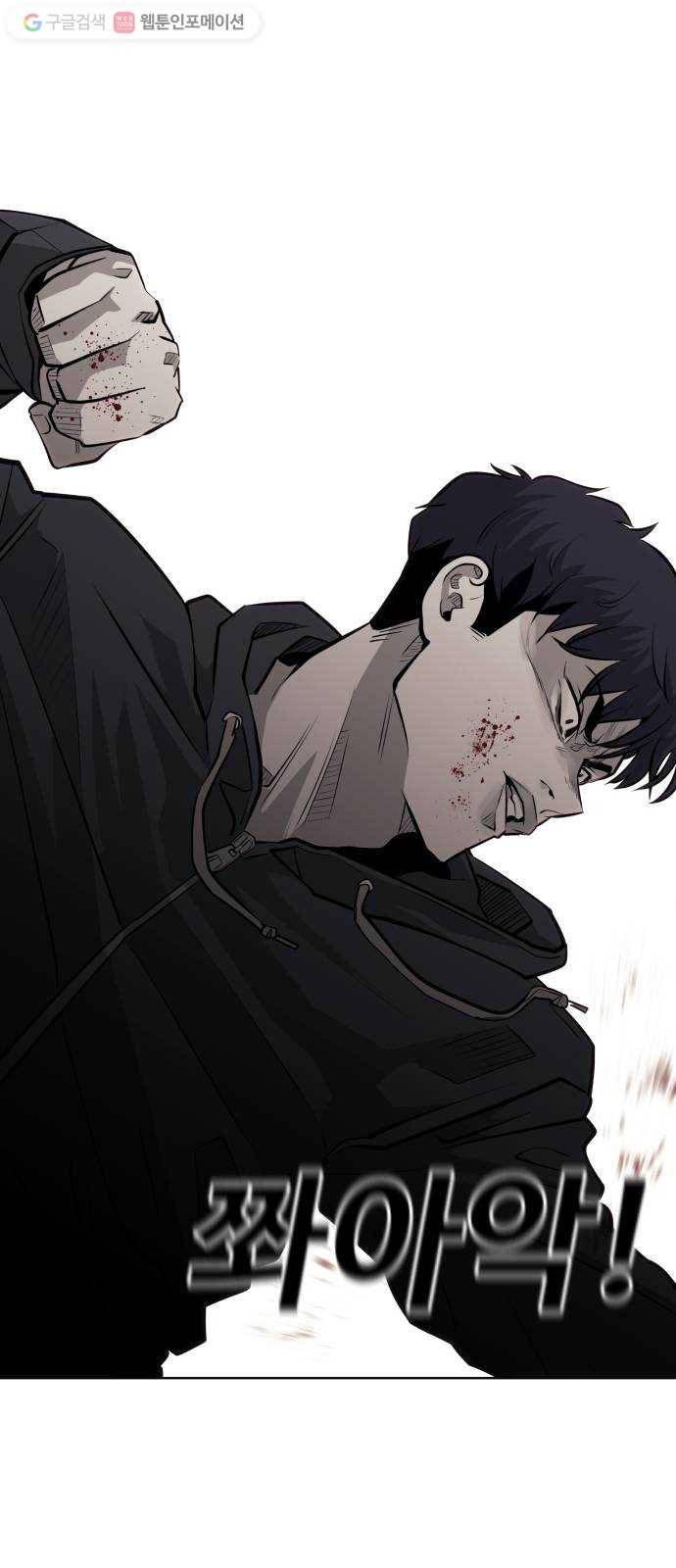 사냥개들 81화 5