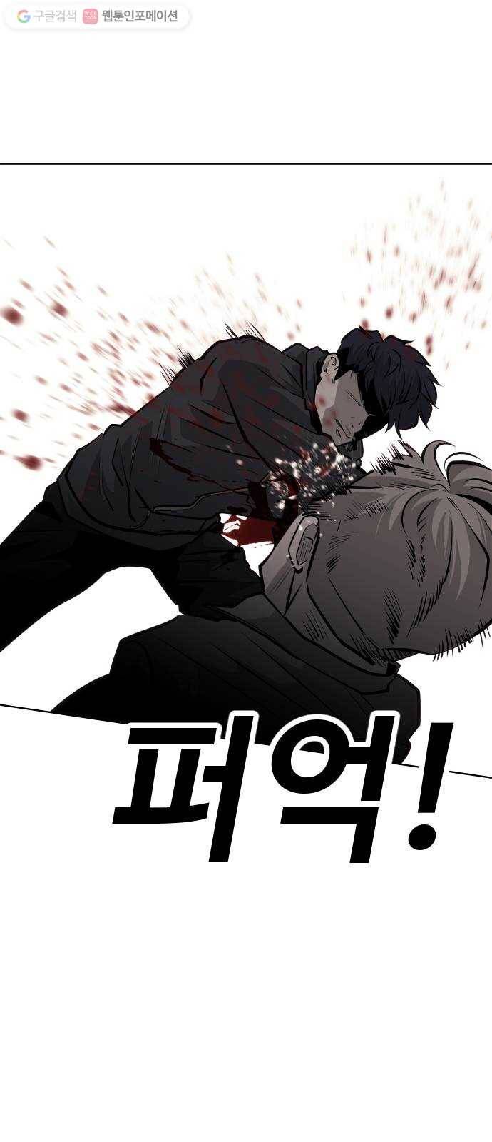사냥개들 81화 6