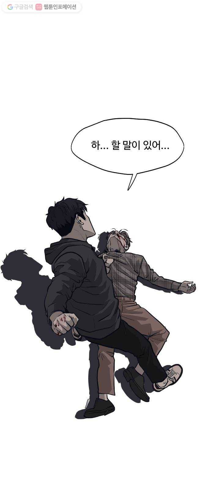 사냥개들 81화 8