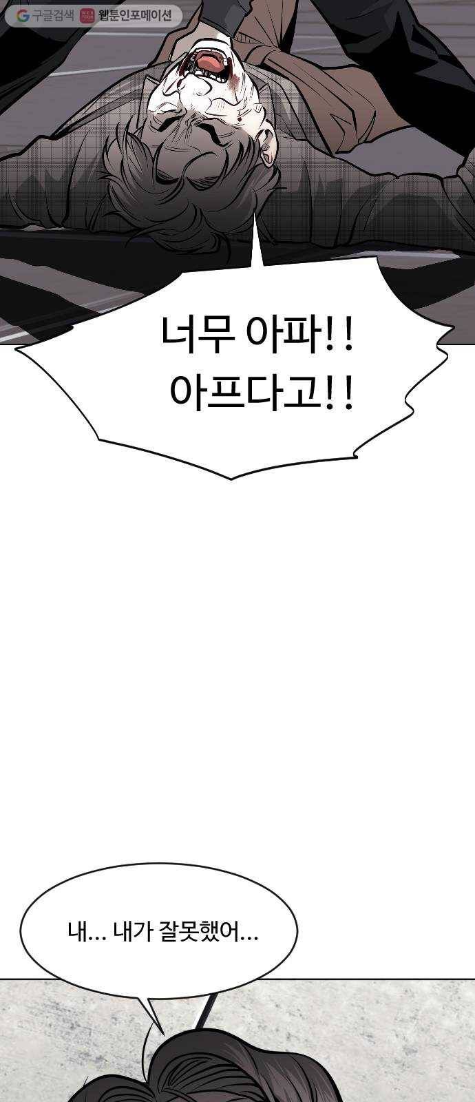 사냥개들 81화 11