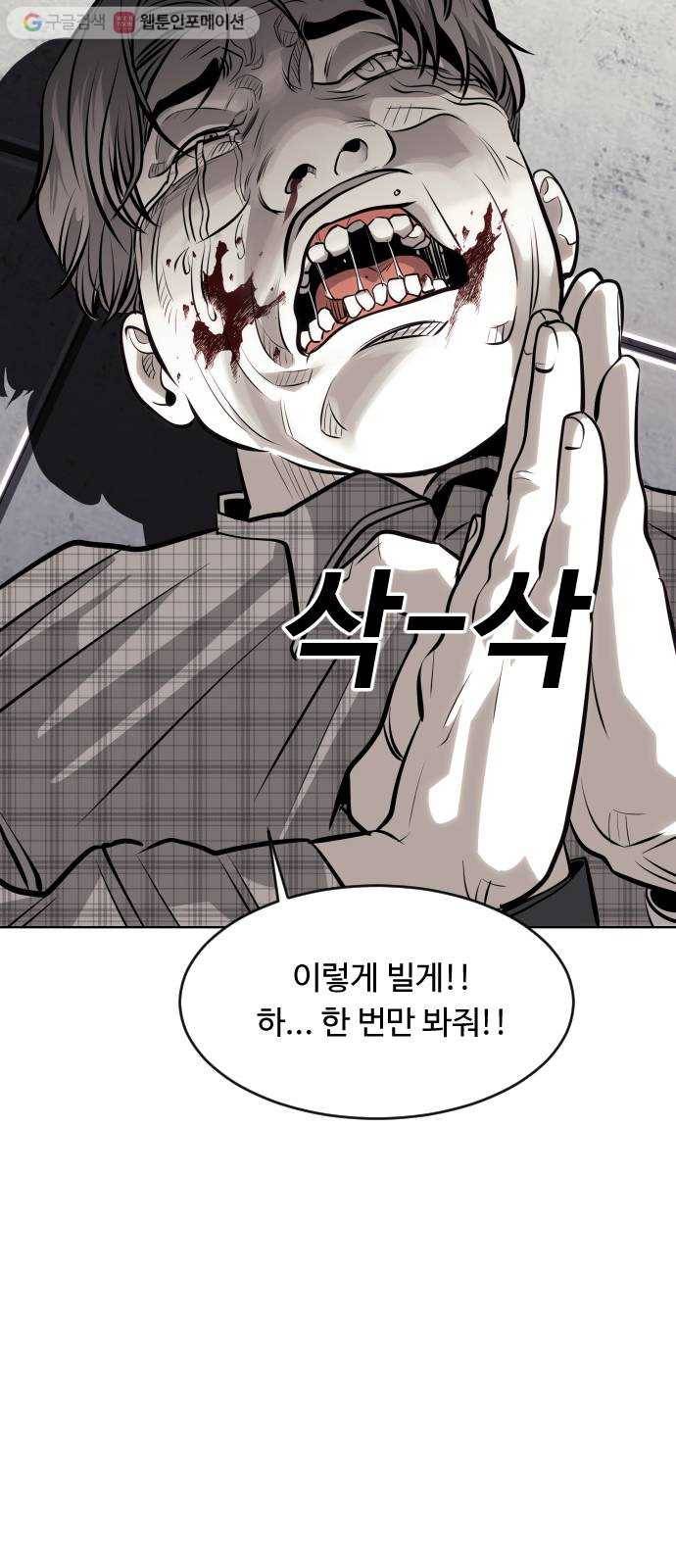 사냥개들 81화 12