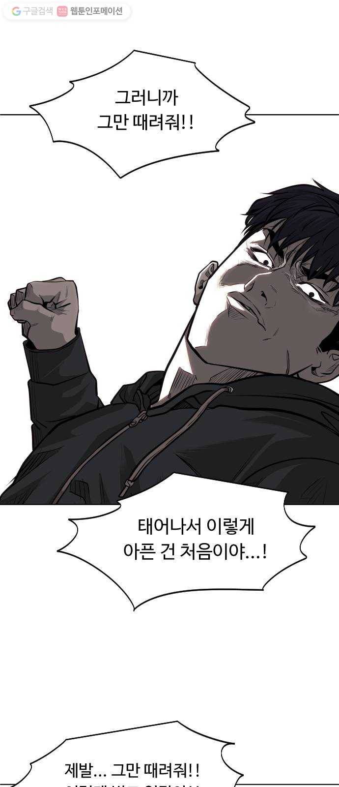 사냥개들 81화 14