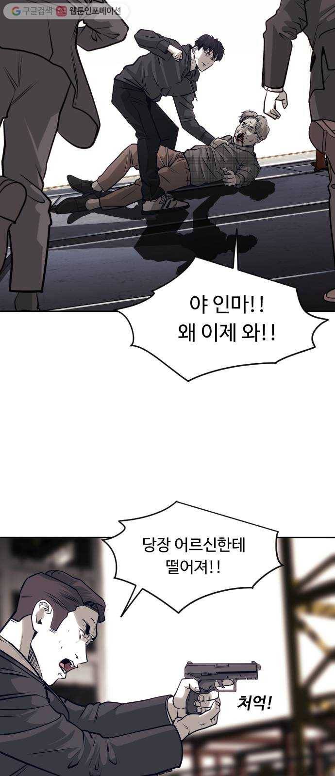 사냥개들 81화 17