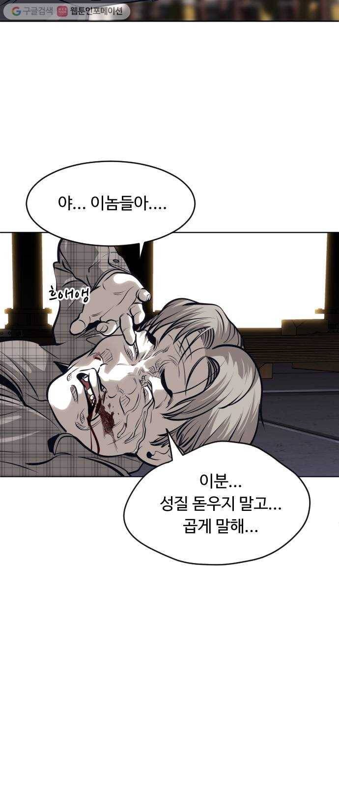 사냥개들 81화 18