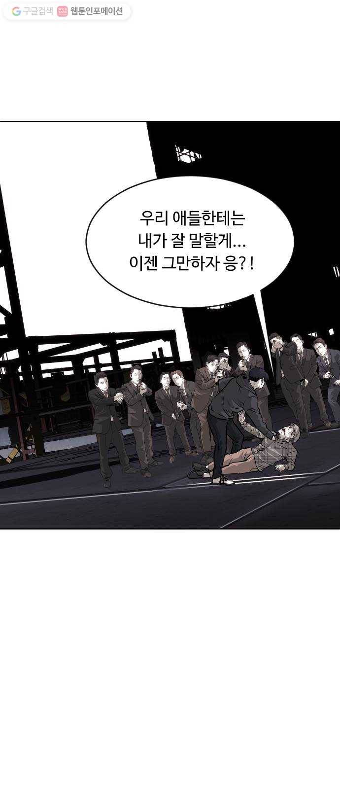 사냥개들 81화 19