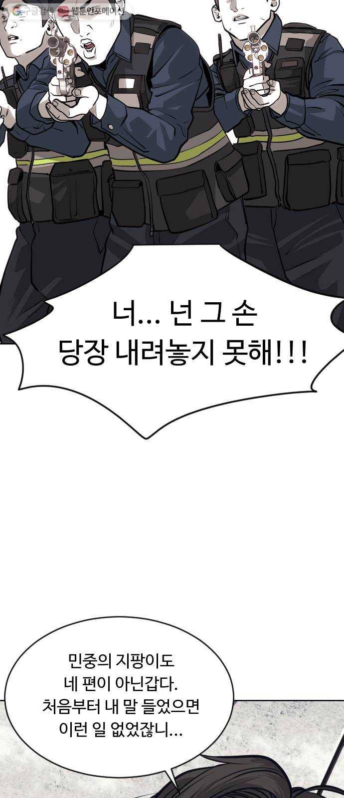 사냥개들 81화 23