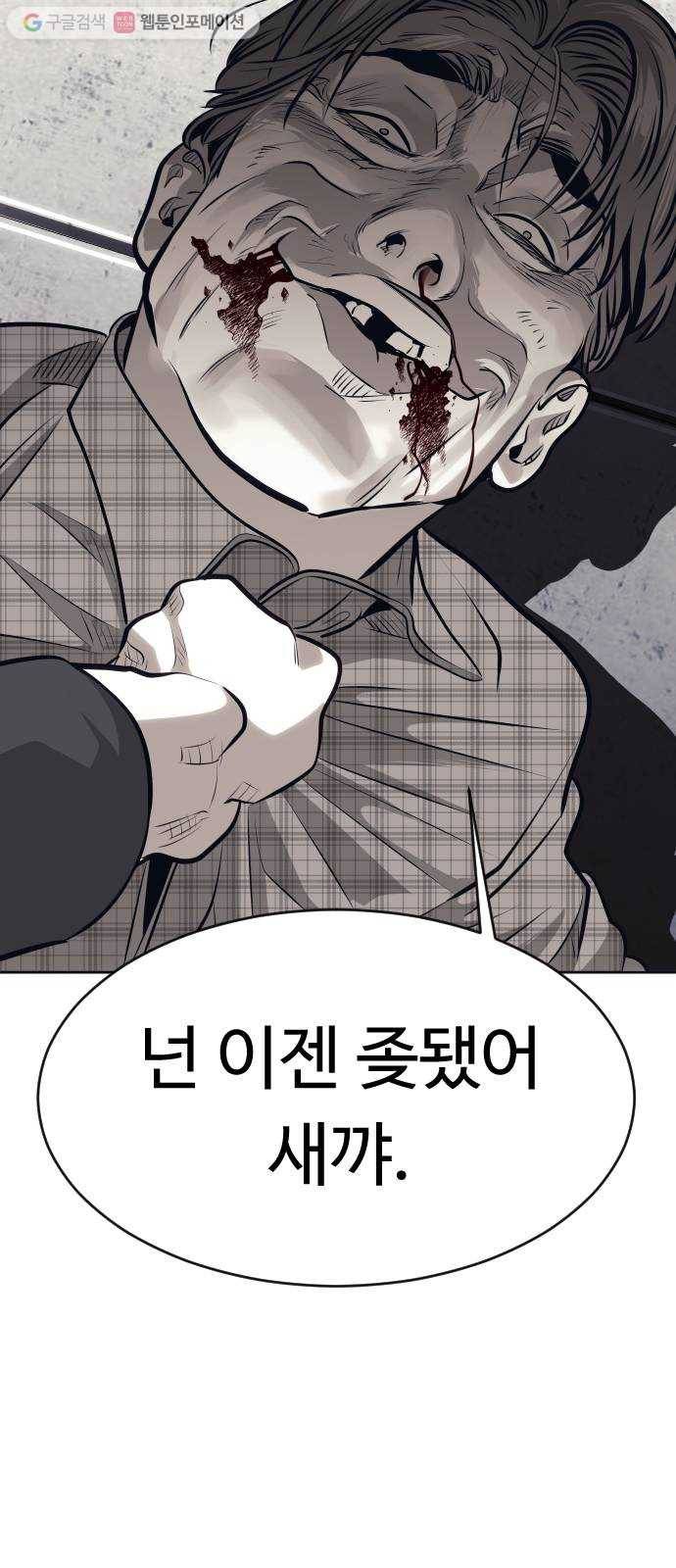 사냥개들 81화 24