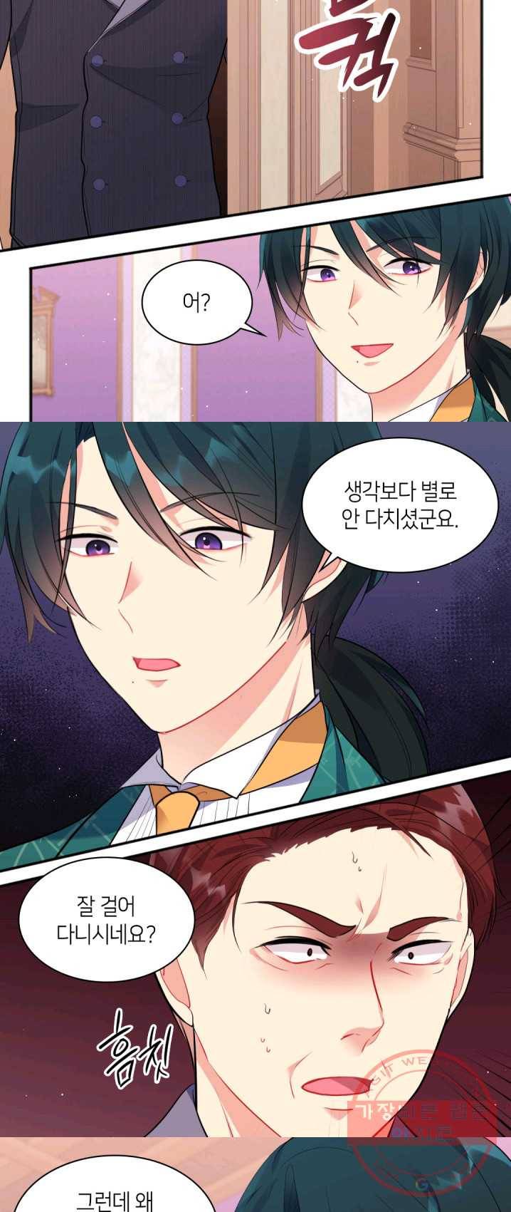 데이지-공작의 혼약자가 되는 법 68화 3