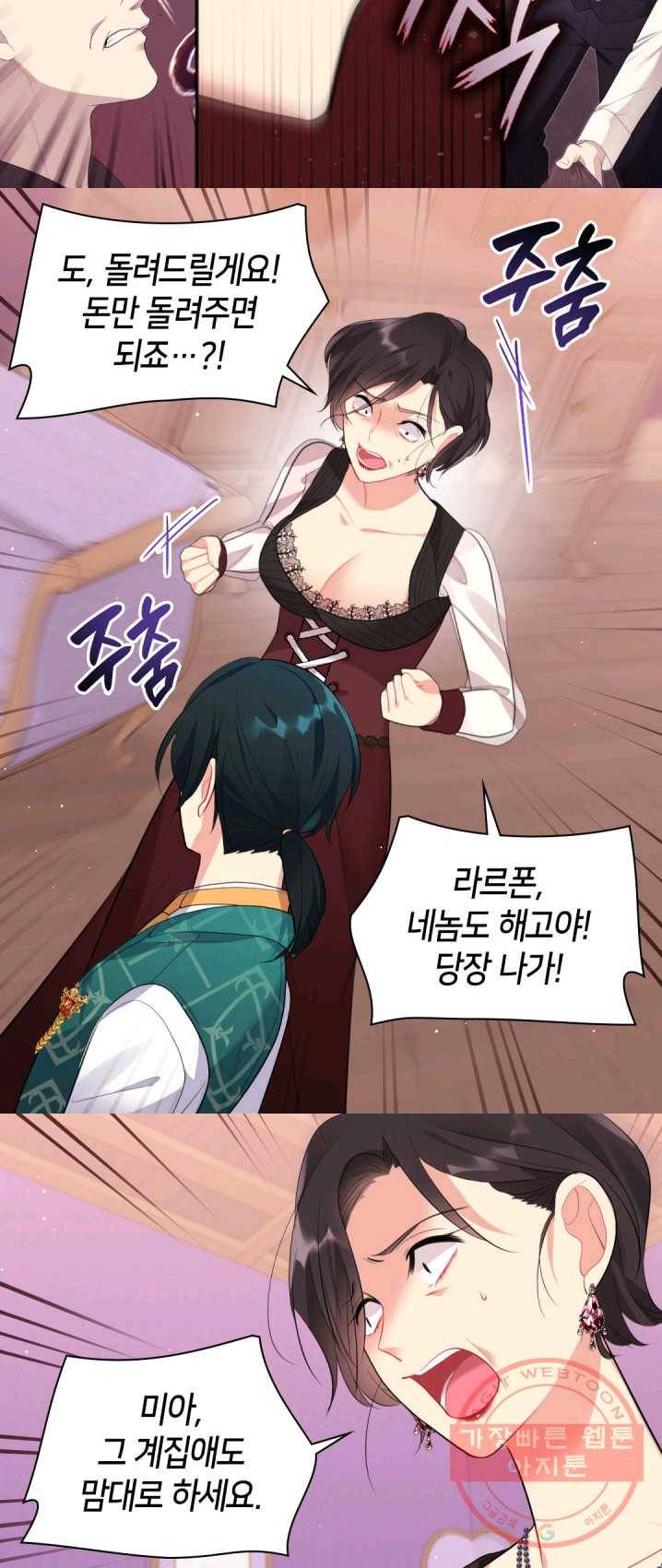 데이지-공작의 혼약자가 되는 법 68화 5