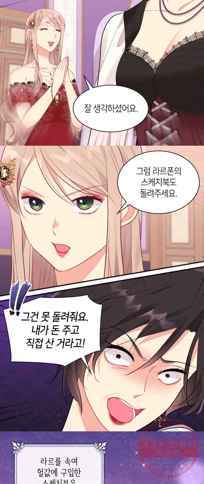데이지-공작의 혼약자가 되는 법 68화 6