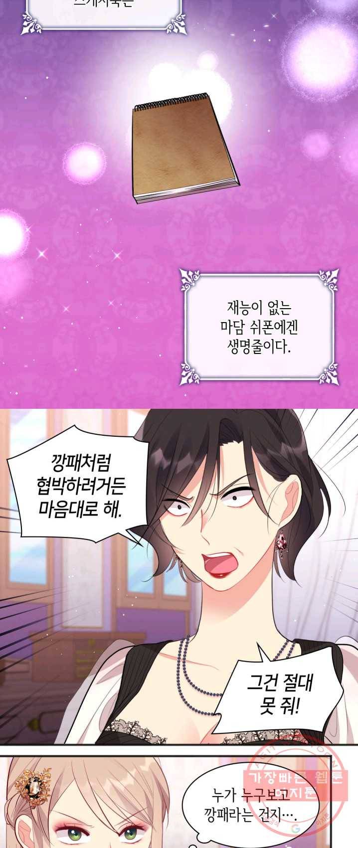 데이지-공작의 혼약자가 되는 법 68화 7