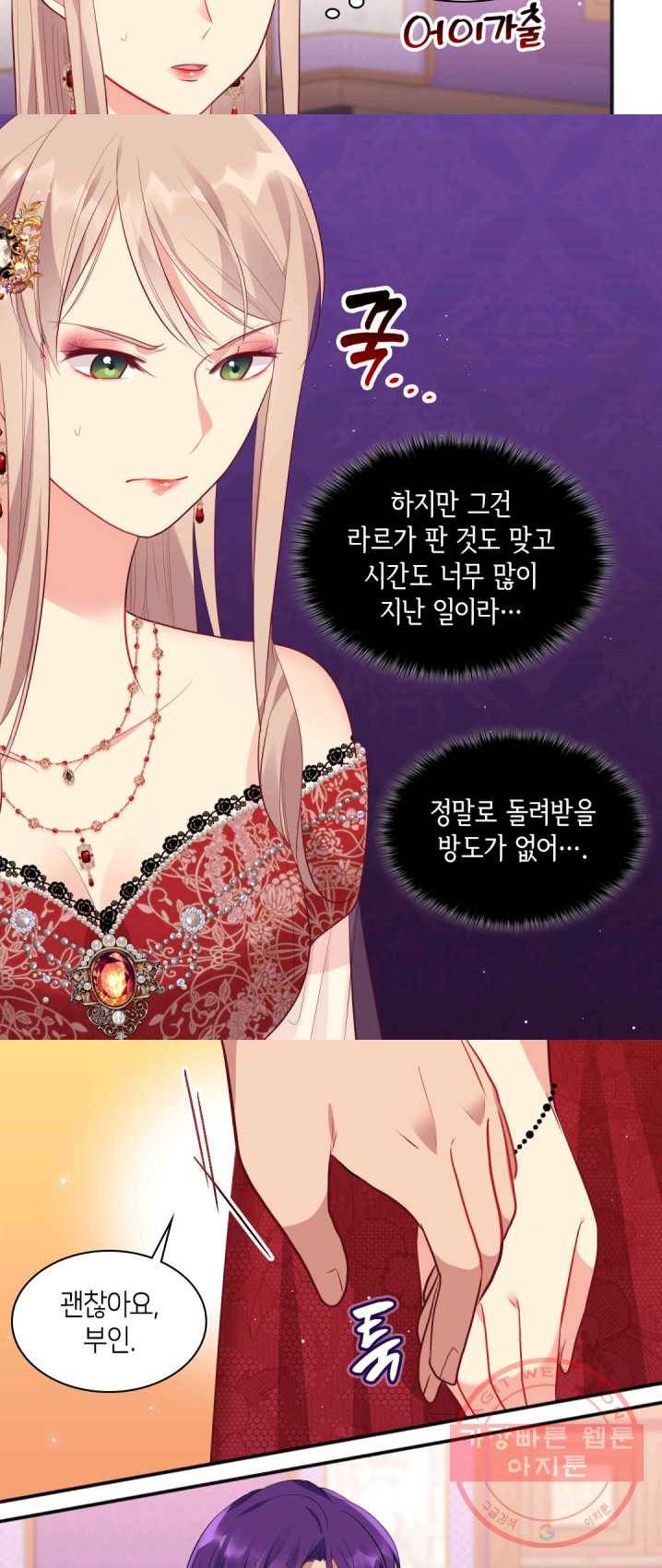 데이지-공작의 혼약자가 되는 법 68화 8