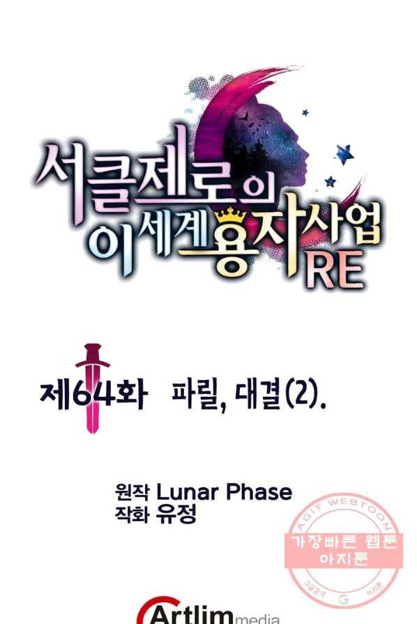 서클 제로의 이세계 용자사업 :Re 제 64화. 파릴,대결(2) 1