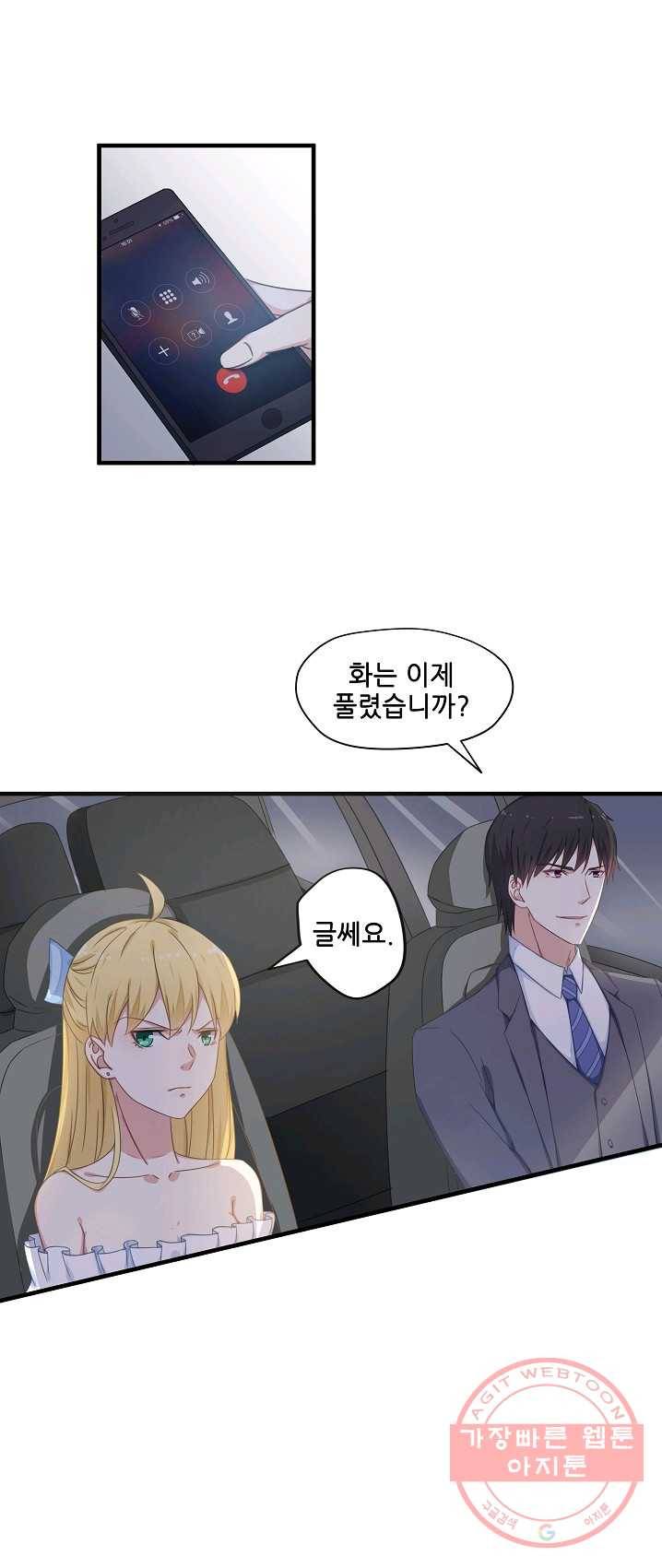 이 남자를 상속받겠습니다 28화 1