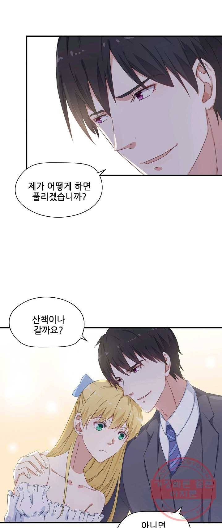 이 남자를 상속받겠습니다 28화 2