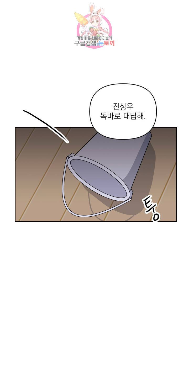 작전본부: 우리 집 7화 1