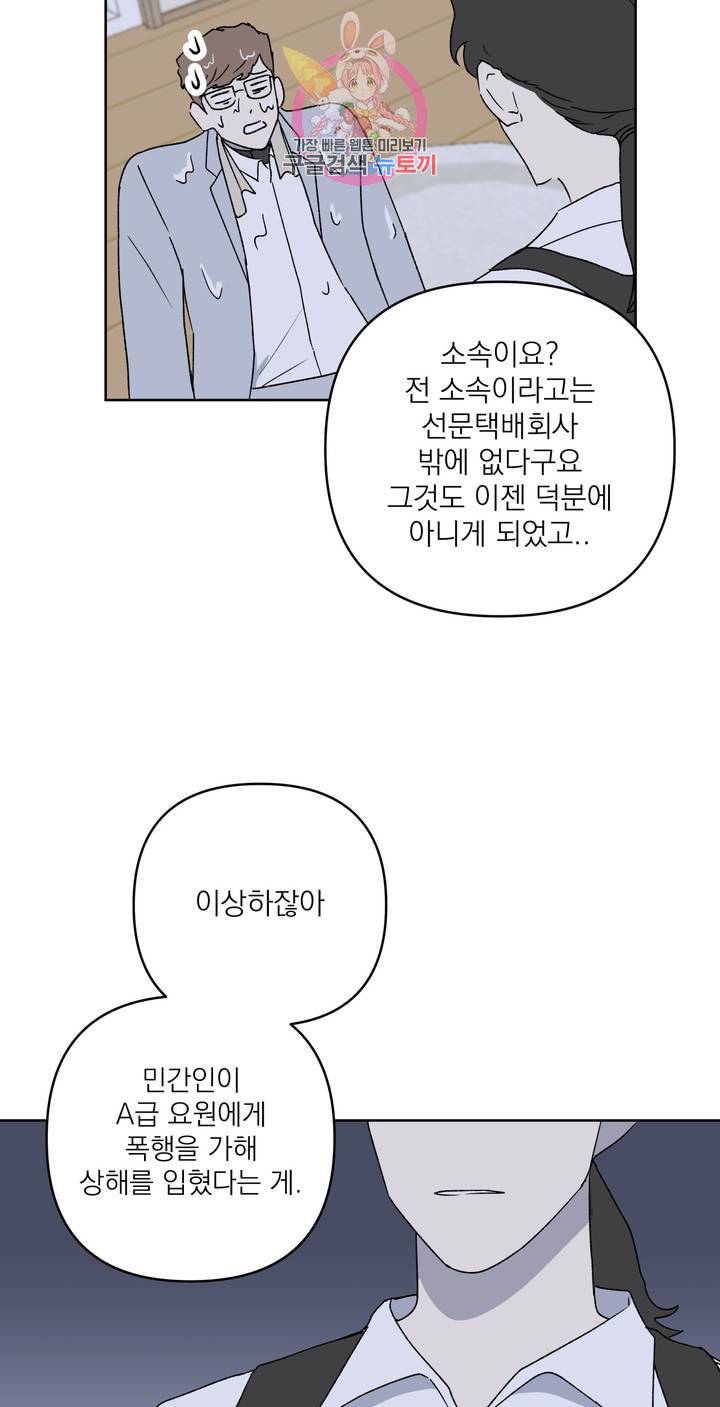 작전본부: 우리 집 7화 4