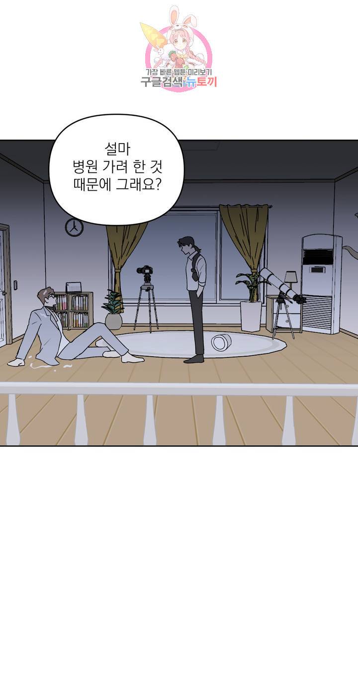 작전본부: 우리 집 7화 8