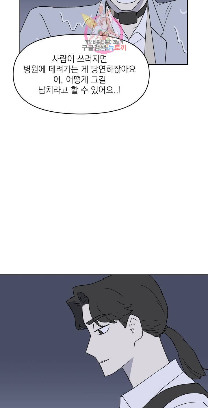작전본부: 우리 집 7화 10