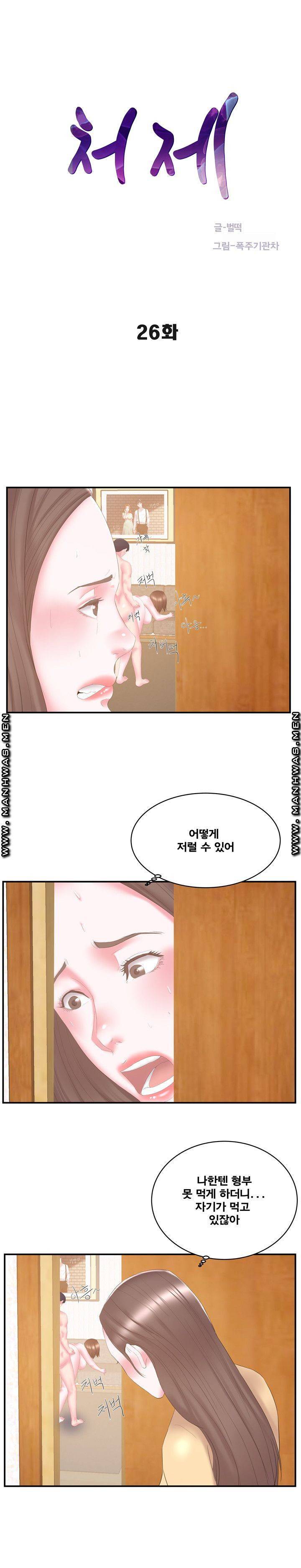 처제 26화 1